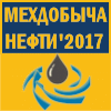 Практическая Конференция «Механизированная добыча нефти - 2017».  