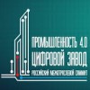 IV Российский межотраслевой саммит «Промышленность 4.0: Цифровой завод»