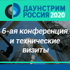 6-я ежегодная конференция и технические визиты «Даунстрим Россия 2020»