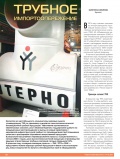 Трубное импортоопережение Трубное импортоопережение