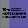 10-я юбилейная конференция “Нефтехимия России и СНГ”