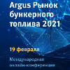 Конференция «Argus бункерное топливо 2021: СНГ и глобальные рынки»