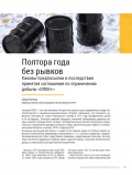 Полтора года без рывков Полтора года без рывков