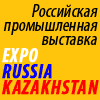   9-я международная промышленная выставка «EXPO-RUSSIA KAZAKHSTAN 2021», Алматинский бизнес-форум