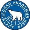Международный Арктический саммит «Арктика и шельфовые проекты: перспективы, инновации и развитие регионов» - «Арктика 2018 СПб» 
