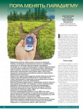 Пора менять парадигму Пора менять парадигму