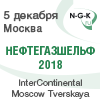 13-я ежегодная конференция «Подряды на нефтегазовом шельфе» - «Нефтегазшельф – 2018»