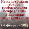 II Международная геолого-геофизическая конференция и выставка «ГеоЕвразия-2019»