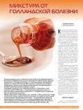Микстура от голландской болезни Микстура от голландской болезни