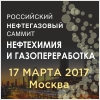 Российский нефтегазовый саммит «Нефтехимия и Газопереработка»