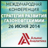 Международная конференция  «СТРАТЕГИЯ РАЗВИТИЯ ГАЗОНЕФТЕХИМИИ»