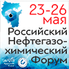 Российский Нефтегазохимический Форум Газ. Нефть. Технологии и XXV Юбилейная международная выставка