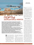 Порты дождались нефти Порты дождались нефти