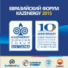 «Х Евразийский Форум KAZENERGY: «Новые горизонты энергетики, перспективы сотрудничества и инвестиций»