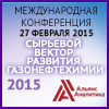 IV Международная конференция «Сырьевой вектор развития газонефтехимии 2015»