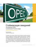 Стабилизация ожиданий Стабилизация ожиданий