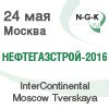 VI ежегодная конференция "Строительство в нефтегазовом комплексе" (Нефтегазстрой-2016)