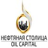 3-й международный молодежный научно-практический форум «Нефтяная столица»
