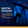 Международная выставка-конференция DIGITAL OIL&GAS 2022