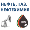 23-й Татарстанский нефтегазохимический форум