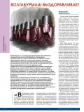 «Волгабурмаш» выздоравливает «Волгабурмаш» выздоравливает