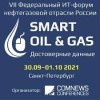 VII Федеральный ИТ-форум нефтегазовой отрасли России «Smart Oil & Gas: Достоверные данные»