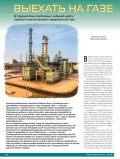 Выехать на газе Выехать на газе