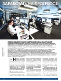 Заработать на прогрессе. Новые технологии - приоритет «Газпром нефти». Заработать на прогрессе. Новые технологии - приоритет «Газпром нефти».