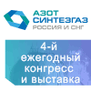 4-й ежегодный конгресс и выставка «Азот Синтезгаз Россия и СНГ 2021»