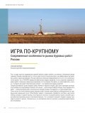 Игра по-крупному