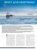 Флот для нефтянки Флот для нефтянки