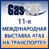 11-я Международная выставка «Газ на транспорте» / GasSUF
