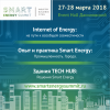  II Всемирный цифровой саммит Smart Energy Summit