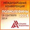 Международная конференция «Полиолефины 2014»