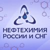 III международная конференция «Нефтехимия России и СНГ»