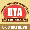 XIII Международная специализированная выставка «Передовые Технологии Автоматизации. ПТА-2013»