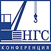 Актуальные вопросы нефтегазового строительства V Актуальные вопросы нефтегазового строительства V