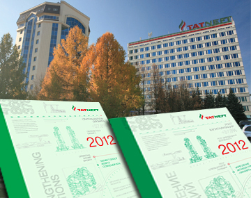 Годовой отчет Компании получил высокую оценку в конкурсе отчетов стран СНГ Годовой отчет Компании получил высокую оценку в конкурсе отчетов стран СНГ