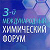 III Московский Международный Химический Форум "Стратегия развития: химия для промышленности России" III Московский Международный Химический Форум "Стратегия развития: химия для промышленности России"