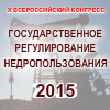 Х Всероссийский Конгресс Х Всероссийский Конгресс