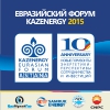 Х Евразийский Форум KAZENERGY: «Новые горизонты энергетики, перспективы сотрудничества и инвестиций Х Евразийский Форум KAZENERGY: «Новые горизонты энергетики, перспективы сотрудничества и инвестиций