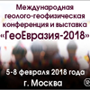ГеоЕвразия 2018 ГеоЕвразия 2018