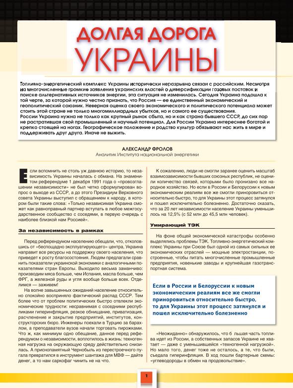 Долгая дорога Украины ТЭК Украины