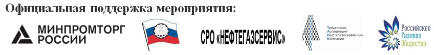 Официальная поддержка мероприятия Официальная поддержка мероприятия