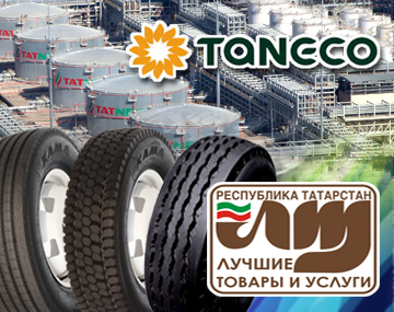 Предприятия ГК "Татнефть" - среди победителей конкурса "Лучшие товары и услуги Республики Татарстан" Предприятия ГК "Татнефть" - среди победителей конкурса "Лучшие товары и услуги Республики Татарстан"