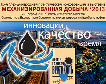 "Татнефть" приняла участие в Международной практической конференции и выставке "Механизированная добыча - 2013" "Татнефть" приняла участие в Международной практической конференции и выставке "Механизированная добыча - 2013"
