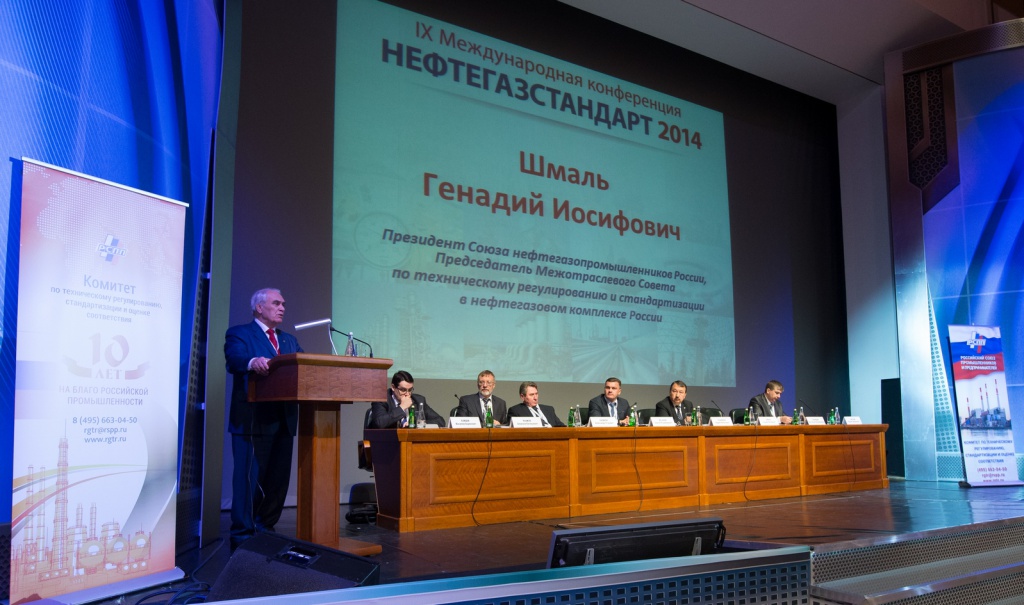 IX Международная конференция «НЕФТЕГАЗСТАНДАРТ – 2014» IX Международная конференция «НЕФТЕГАЗСТАНДАРТ – 2014»