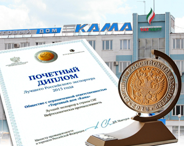 ООО "ТД "Кама" признан лучшим российским экспортером в страны СНГ ООО "ТД "Кама" признан лучшим российским экспортером в страны СНГ
