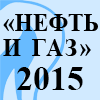 69-ая Международная молодежная научная конференция «Нефть и газ - 2015» 69-ая Международная молодежная научная конференция «Нефть и газ - 2015»