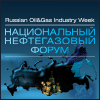 НАЦИОНАЛЬНЫЙ НЕФТЕГАЗОВЫЙ ФОРУМ НАЦИОНАЛЬНЫЙ НЕФТЕГАЗОВЫЙ ФОРУМ
